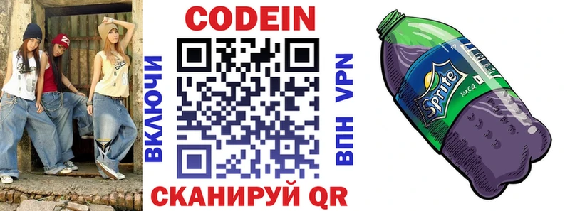 что такое   Новоалександровск  Кодеин напиток Lean (лин) 